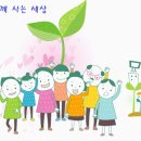 함께사는세상