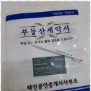 부동산태인공인중개사사무소 이미지