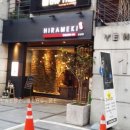 히라메키다이닝 이미지