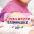 다이어트 주사 삭센다 효과 의사 처방 부작용 이미지