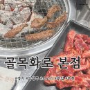 목화정육점 | 의정부역 가성비 소고기 맛집 | 골목화로 본점