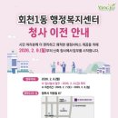 회천1동 행정복지센터 웹이코노미