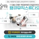 땡큐뮤직스튜디오 이미지
