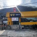 암산뚝배기
