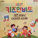 키즈인비또 <키즈 클래식 다이어리 시즌2> 이미지