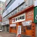 총각네족발 - 동구 반야월로28길 27 | 들안길 맛집 명덕총각족발 주차 편한 대구 족발 솔직 후기