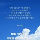 10월 18일(금)아침을 여는 건강한 에코힐링(글 전체보기는 글주소 클릭!) 이미지