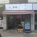 시즌글라스 고양행신점 | 고양 행신 화채가게 4900원 두바이 쫀득 쿠키 후기, 원물 가득한 두쫀쿠 예약