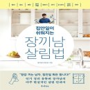 살림이 쉬워지는 정리수납 이미지