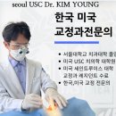 서울유에스씨치과교정과치과의원 이미지