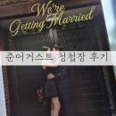 어거스트 | 결혼식청첩장 제작 준어거스트 소량청첩장 후기