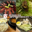엄마의 청춘 | 원주 혁신도시 맛집 “청춘 고기포차” | 소갈비살 숯불구이 | 내돈내산 후기