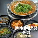 진천매운탕어탕 이미지