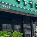 족발쌀롱 이미지