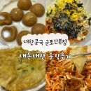 산본맛집 대한콩국 찹쌀콩국 비빔납작만두 솔직후기(내돈내산)