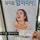 예술의전당 | [의정부예술의전당 후기] 뮤지컬 &lt;맘마미아!&gt; – 모두가 박수치며 하나 된 순간💛