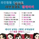 라인점핑 네이버블로그