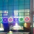 경남당구장 이미지