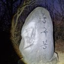 2026.01.01 새해첫날엔 일출산행이지. 인천 천마산