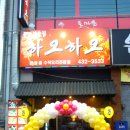 하오하오 이미지