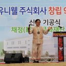(주)유니웰 - 울주군 | (주)유니웰