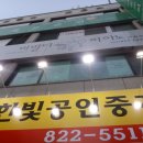 뉴한빛공인중개사사무소 이미지