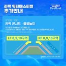 삼성그린주유소 | 2025 라팍 워터 페스티벌 후기(삼성라이온즈파크)