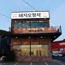 이마트24 진접역점 | 남양주 맛집 가족모임 돼지오형제 진접점