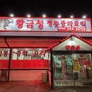 황금성(언양) 이미지