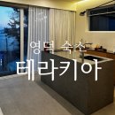 테라키아 이미지