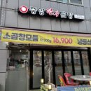 중앙한우곱창당하점