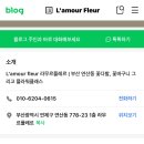 라무르플레르 네이버블로그