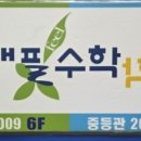 조재필 수학학원 이미지