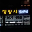 샬롬 행정사사무소 네이버블로그