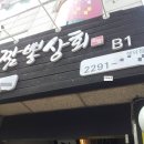 행당상회
