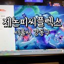플렉스PC카페 | 암사동피시방인데 암사동점심맛집 천호동PC방 제논피씨플렉스