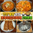 자연알로(광덕) | 안산 솥밥 맛집 초부리김치찌개 고잔본점 솔직후기