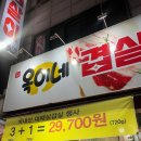 옥이네겹살이