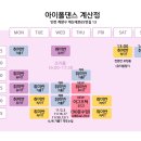 아이폴댄스 이미지