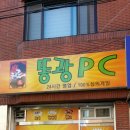 똥광 PC 네이버블로그
