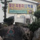 (주)일신자동차 이미지