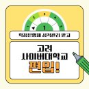 고려사이버대학교 | 고려사이버대학교 편입 온라인으로 7개월만에 충족