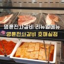 UR(오산시)-[금곡로]-하-1 | 수원호매실맛집 명륜진사갈비 호매실점 리뉴얼 매장 방문 후기
