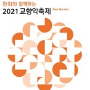 2021 교향악축제 이미지