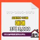 푸른공인중개사사무소 | 효동 매매 3억 3,000 - 리더스늘푸른공인중개사사무소