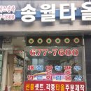 송월타올초이스상사 이미지