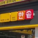 한솥도시락 금곡점 이미지