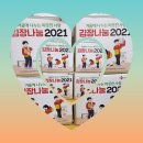 2021년 12월 8일(수) CJ도너스캠프 사랑의 김장김치 나눔 이미지