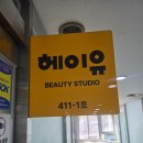 헤이유 - 양산시 서창로 250 | 헤이유