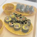 주안역 점심 맛집 시민공원역 아인애비뉴 저탄고지 키토 병아리김밥